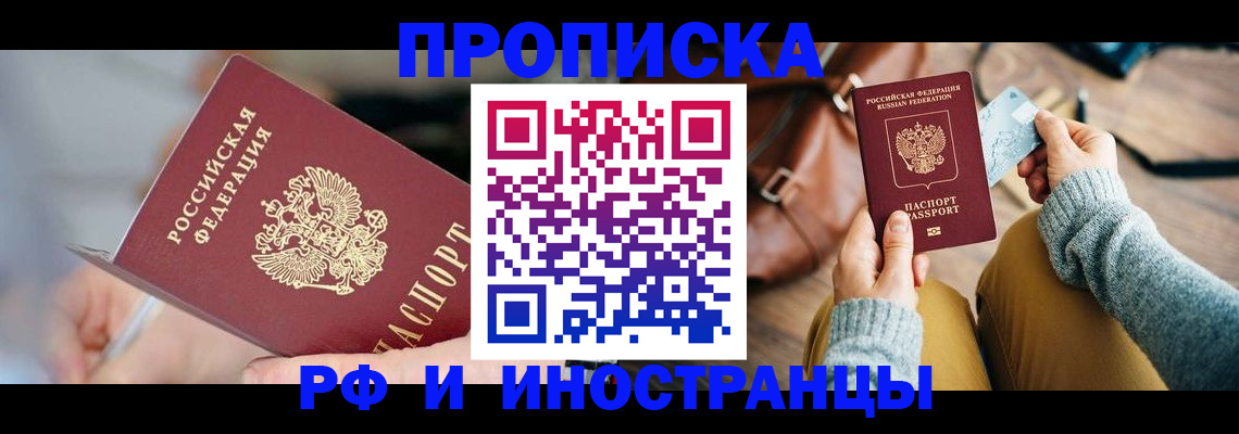 регистрация в Бийске