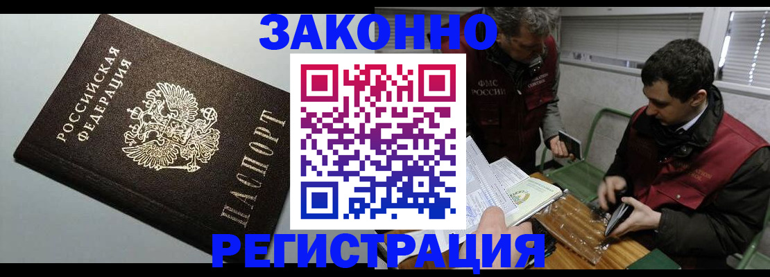 где прописаться в Бийске