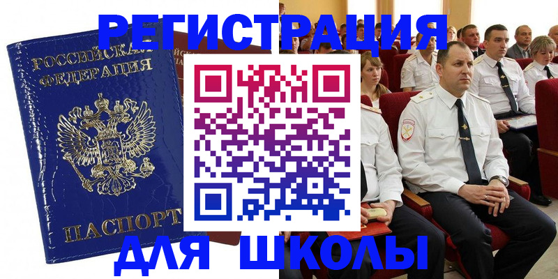 купить прописку в Бийске