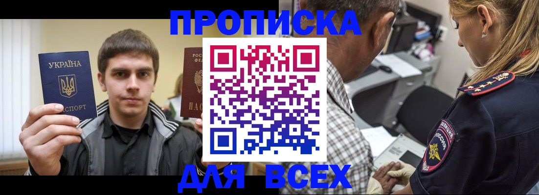 найти адрес прописки в Бийске