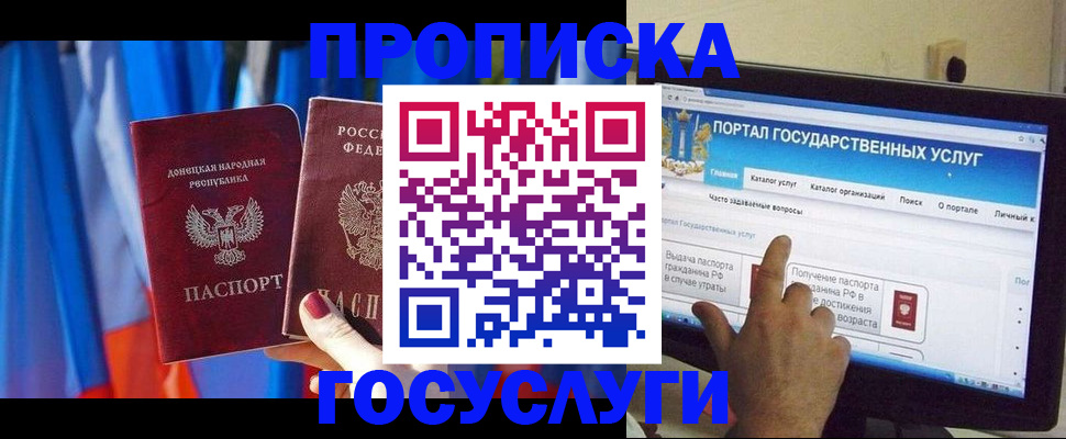 временная регистрация 2025 в Бийске