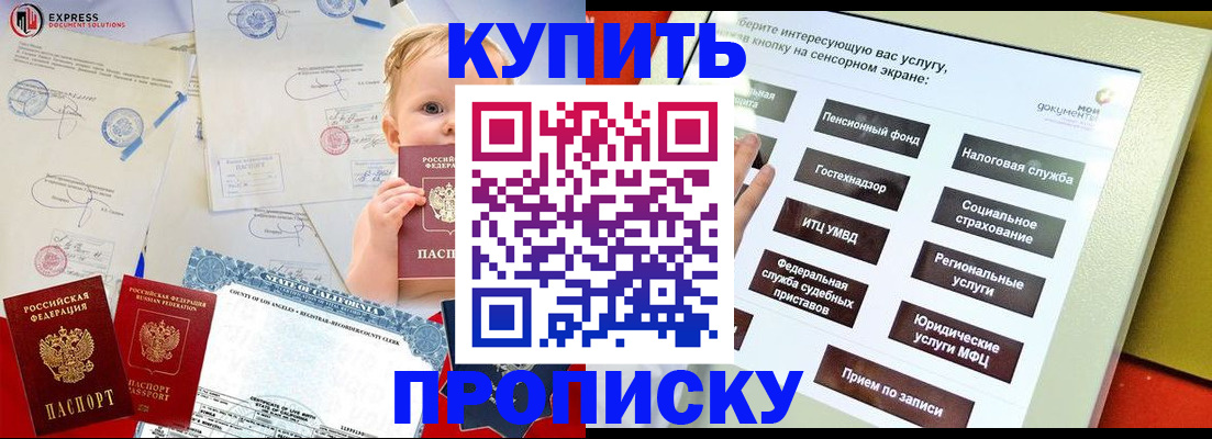 миграционный учет в Бийске