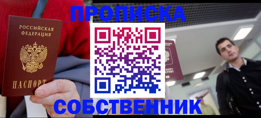 временная регистрация 2025 в Бийске