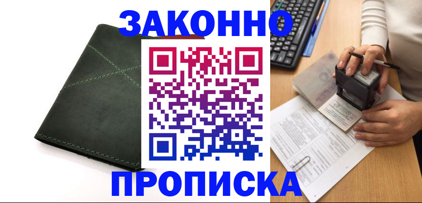 временная регистрация госуслуги в Бийске