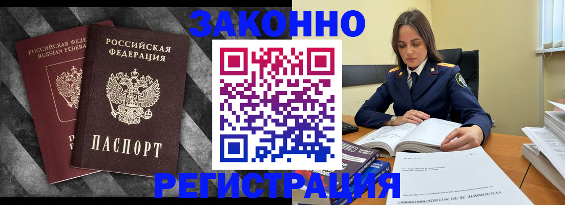 прописка ребенка в Бийске